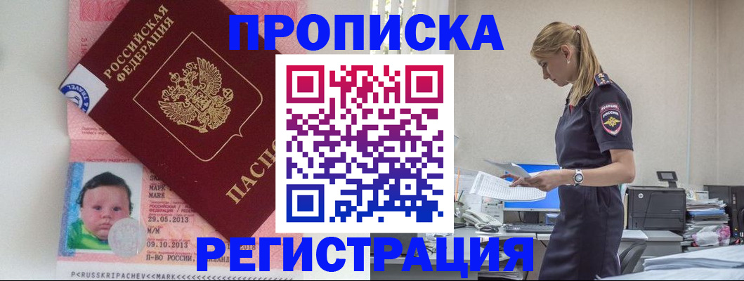 прописка ребенка в Ессентуках
