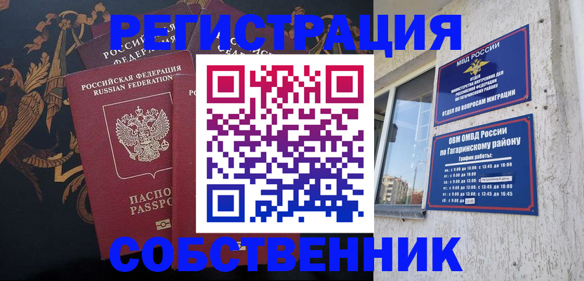 временная регистрация законно в Ессентуках