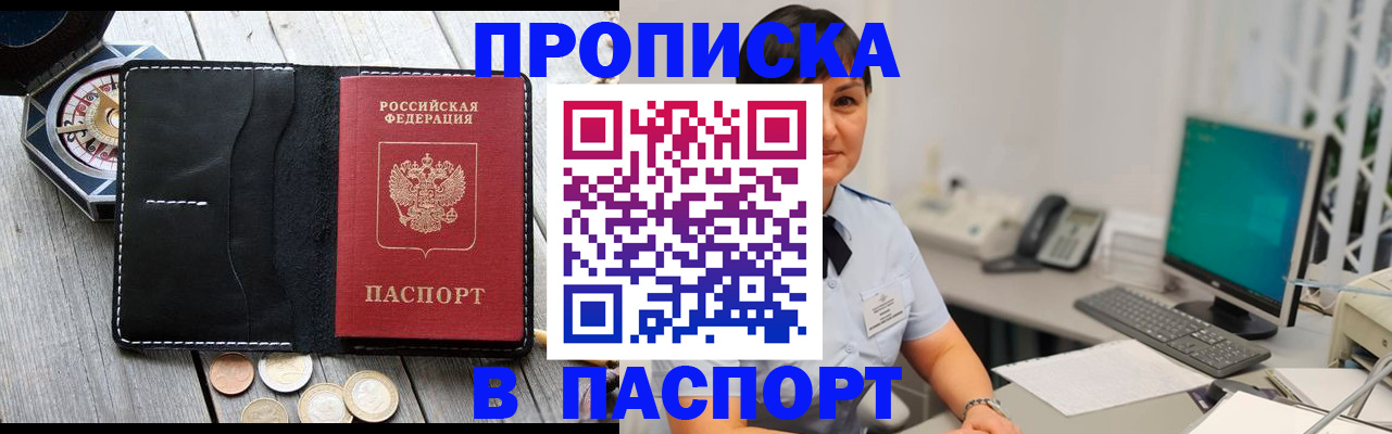 прописка штамп в Ессентуках